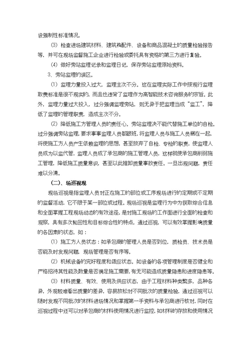 监理通信工程质量控制方法