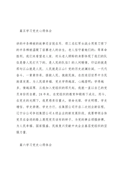 支部党史学习总结【14篇】.docx