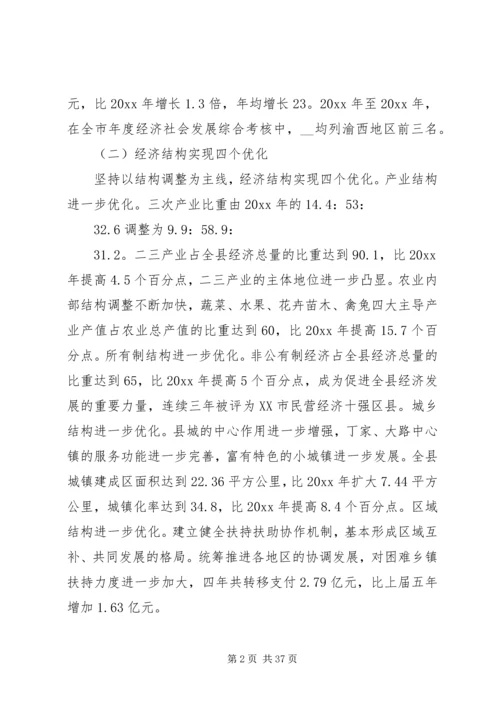 县政府换届工作报告 (3).docx