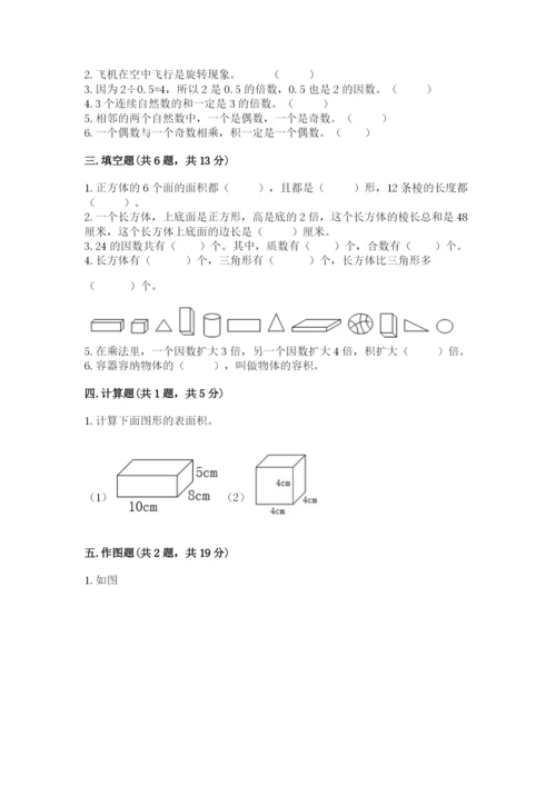 人教版数学五年级下册期末测试卷（黄金题型）word版.docx