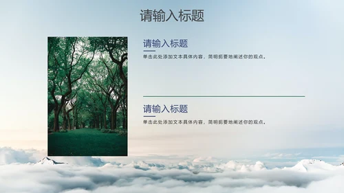 实景低碳生活环保教育PPT模板