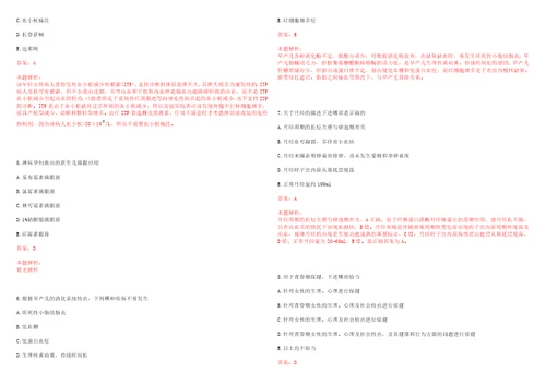 2022年01月上海市普陀区利群医院公开招聘人员考试参考题库答案解析