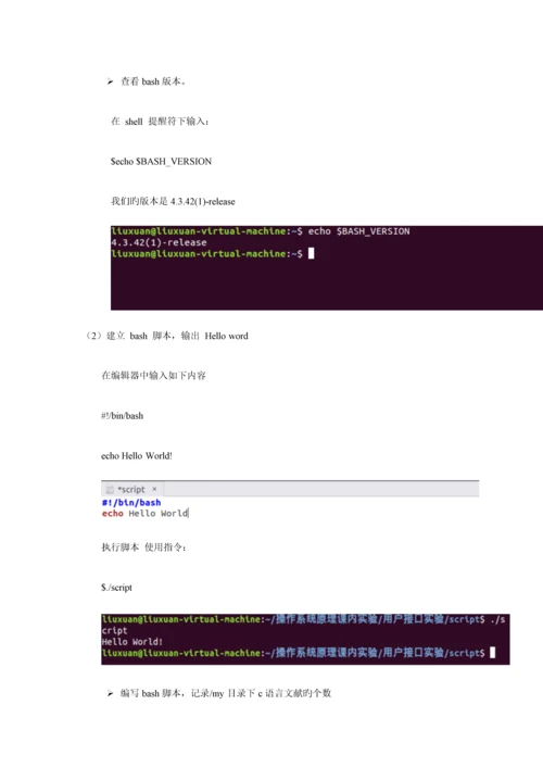 2023年操作系统课内实验报告.docx