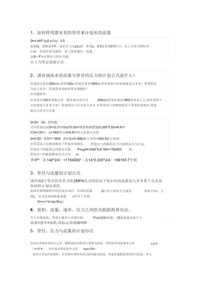 2022水的流量与管径的压力的计算公式2).docx