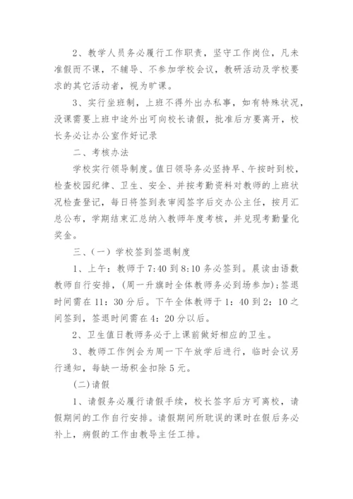 教师考勤制度.docx