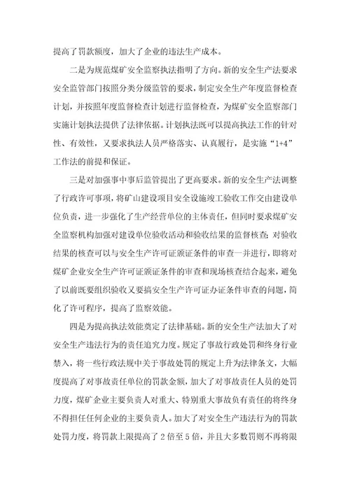 2023年安全生产心得体会300字实用