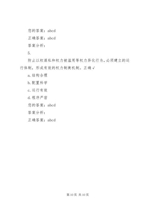 践行“三严三实”,加强党性修养和作风建设(中) (2).docx