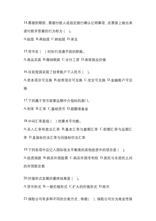 2023年黑龙江省国开金融学(原货币银行学)作业考试小抄.docx