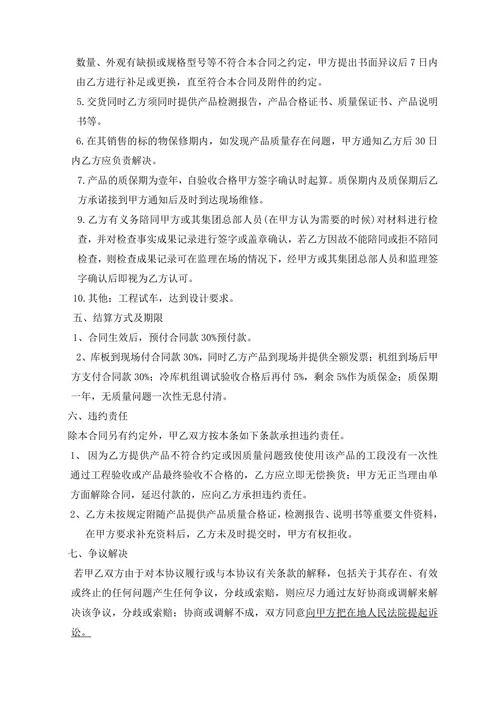 冷库采购合同