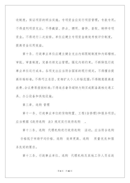 2022行政事业单位收支管理制度.docx