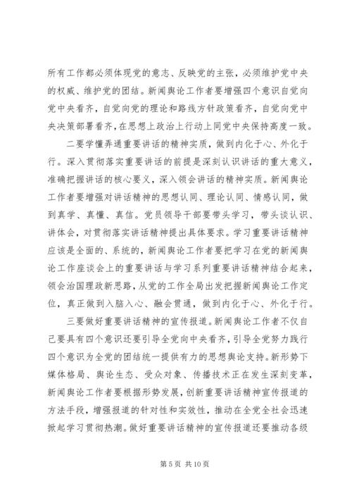 增强四个意识心得体会 (2).docx