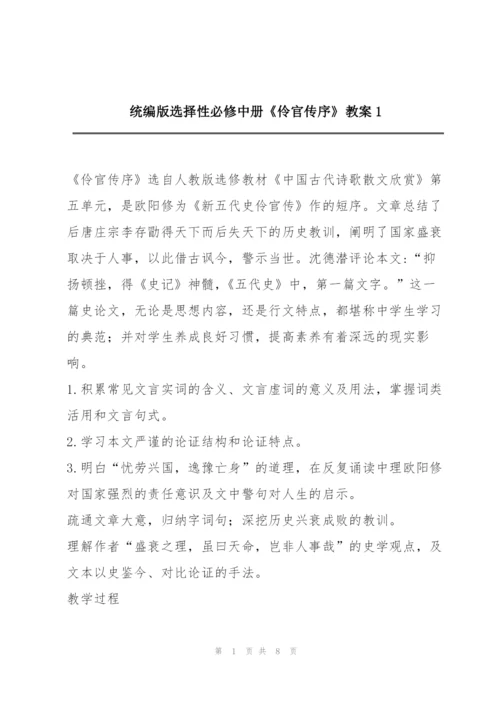 统编版选择性必修中册《伶官传序》教案1.docx