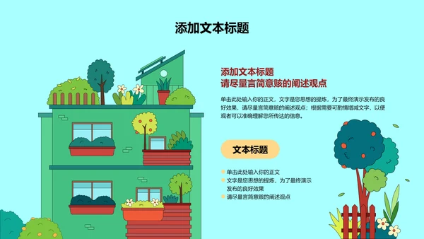 彩色插画风绿植主题通用PPT演示模板