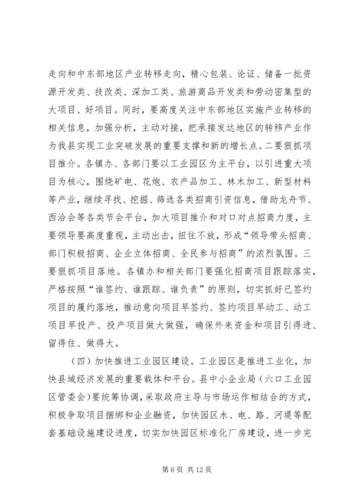 副县长在工业工作推进会上的讲话.docx