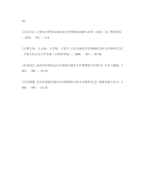 【精编】《安全管理论文》之民航空中交通安全管理现状问题与对策研究.docx