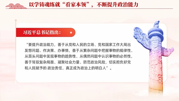 水墨背景在主题教育中争做新时代合格党员党课课件PPT党建