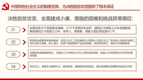 决胜脱贫攻坚全面建成小康社会精准脱贫扶贫PPT