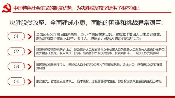 决胜脱贫攻坚全面建成小康社会精准脱贫扶贫PPT