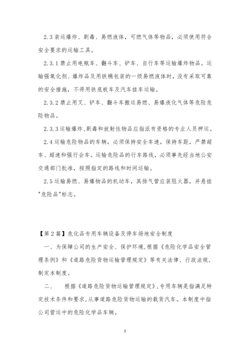 危化安全制度15篇.docx