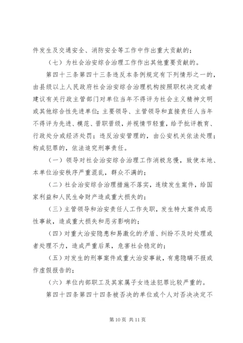 学习《新疆维吾尔自治区社会治安综合治理条例》心得体会 (4).docx