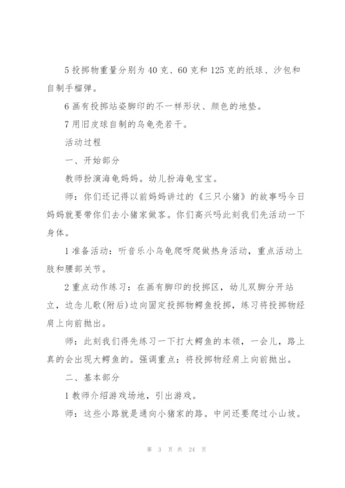 幼儿园游戏活动教案4篇.docx