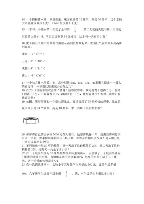 六年级小升初数学解决问题50道含完整答案（名校卷）.docx
