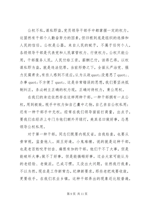 学习党的准则心得体会.docx