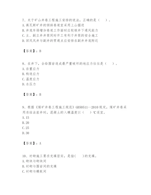 2024年一级建造师之一建矿业工程实务题库（真题汇编）.docx
