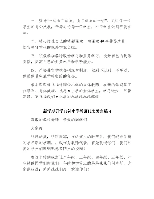 小学生毕业典礼教师代表优秀发言稿