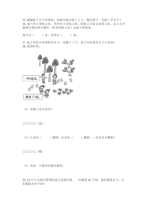 一年级上册数学应用题50道及答案【考点梳理】.docx