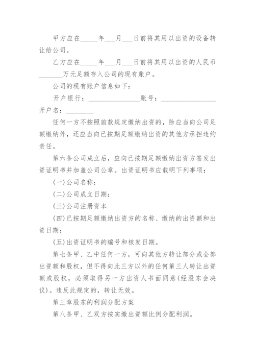 有限责任公司股东合作协议书.docx