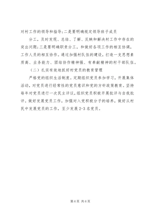 村党支部党建工作半年总结及下一步计划.docx