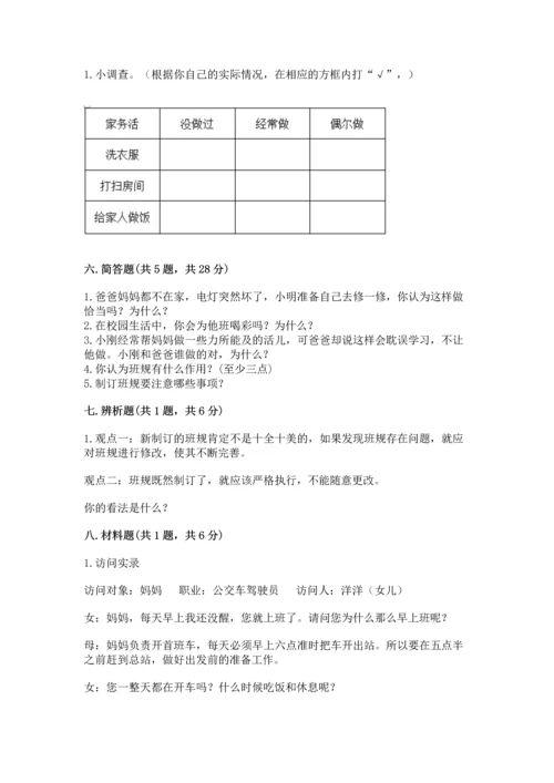 部编版四年级上册道德与法治期中测试卷及答案【基础+提升】.docx