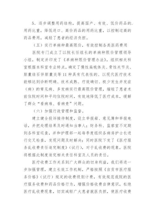 医院违规收费自查自纠报告.docx