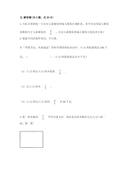 冀教版五年级下册数学第六单元 分数除法 测试卷带答案（考试直接用）.docx