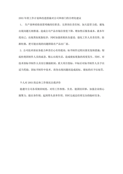 岗位述职报告