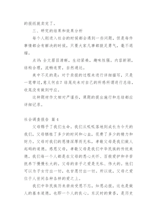 社会调查报告_294.docx