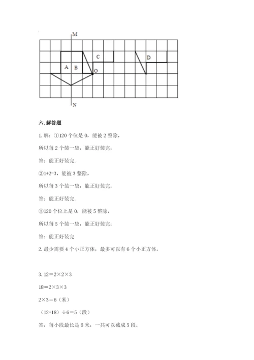人教版五年级下册数学期末考试卷（模拟题）.docx