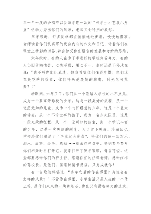 六年级毕业给同学的一封信.docx