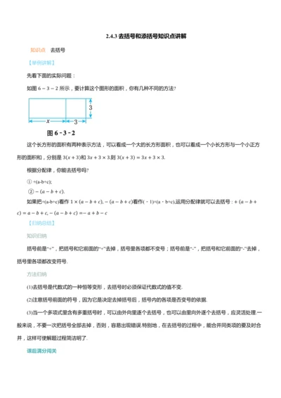 2.4.3去括号和添括号知识点讲解（含答案）