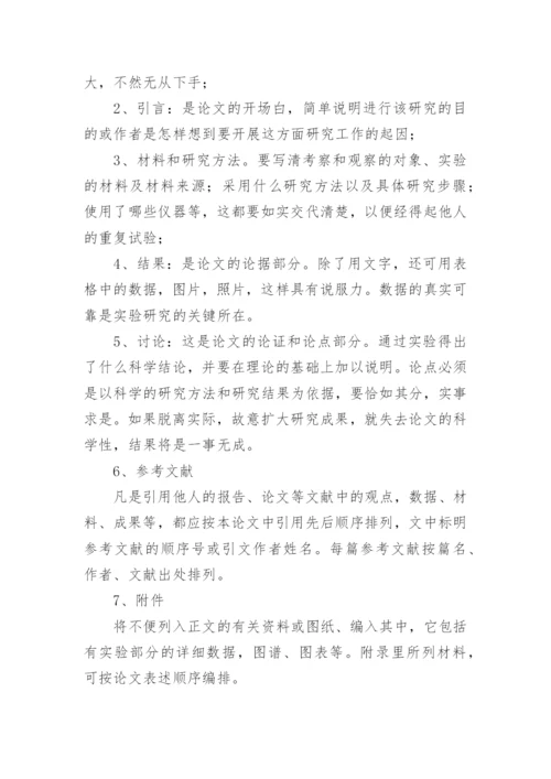 物理科技小论文格式.docx