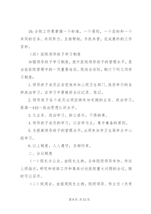 医院行政会议管理制度.docx