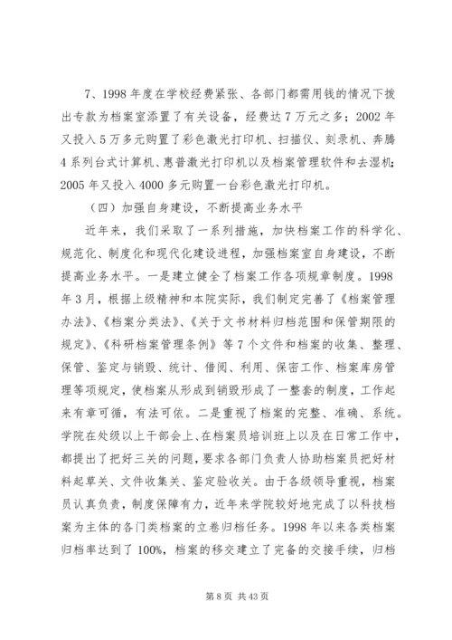 学校档案自查报告 (2).docx