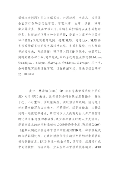 工业工程专业毕业论文开题报告.docx