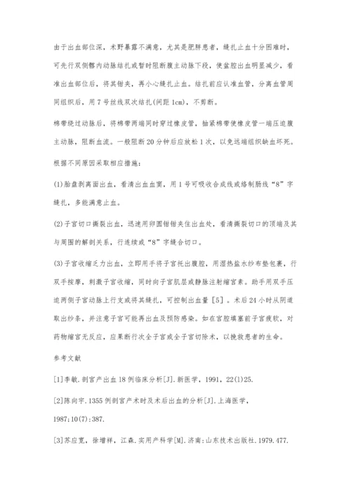 剖宫产术中大出血36例临床分析.docx