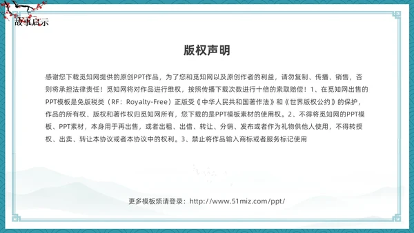 绿色古风卡通儿童中国成语故事悬梁刺股故事介绍PPT