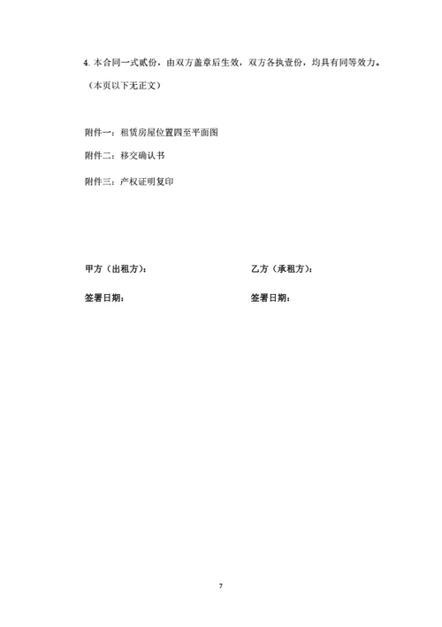商业房（门面房）租赁合同-房东版