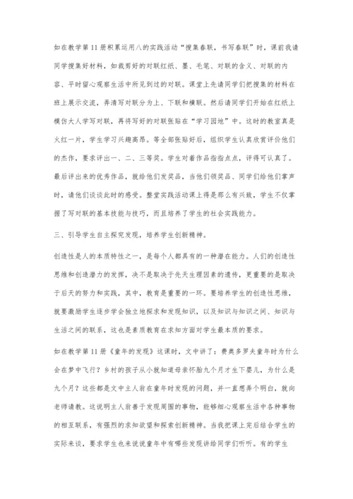引导自主探究-培养学生语文素养.docx