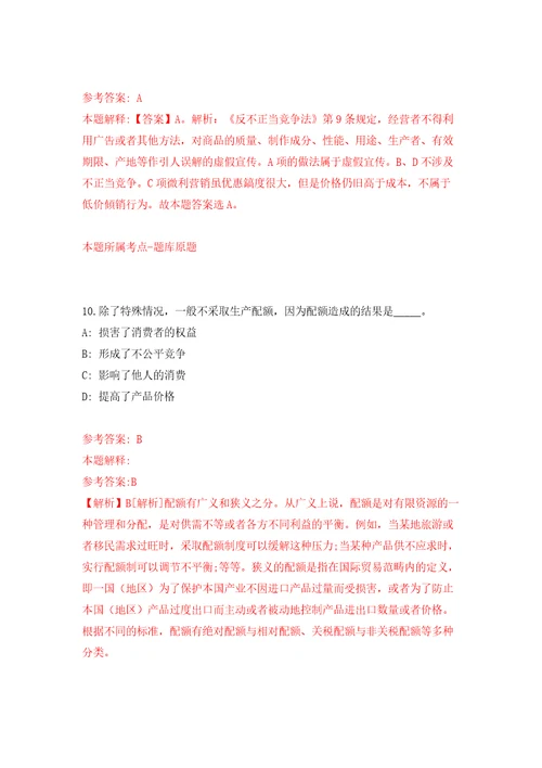 甘肃省天水市度医疗卫生系统第一批引进300名急需紧缺和高层次人才押题卷第5版