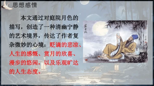 第11课   短文二篇《记承天寺夜游》课件(共17张PPT)